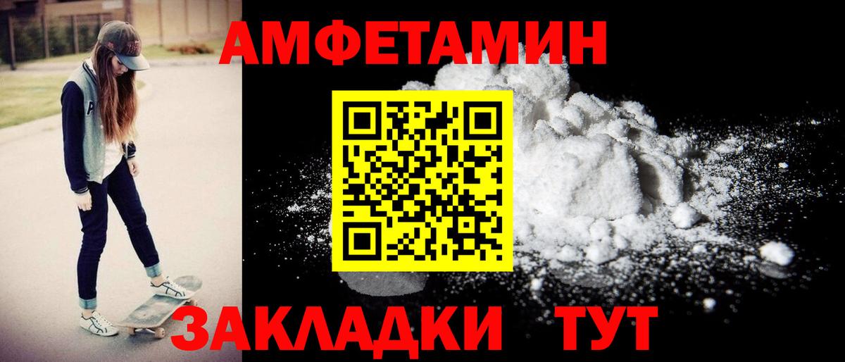 АМФЕТАМИН Розовый  Вход с VPN  Амфетамин  Борзя 