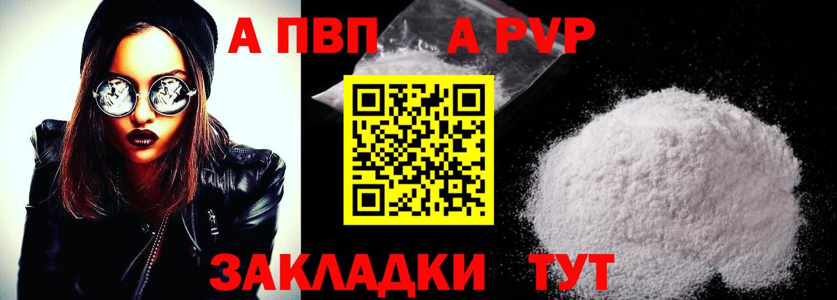 Alpha PVP Crystall  A-PVP  Вход с VPN  Борзя  APVP Crystall 