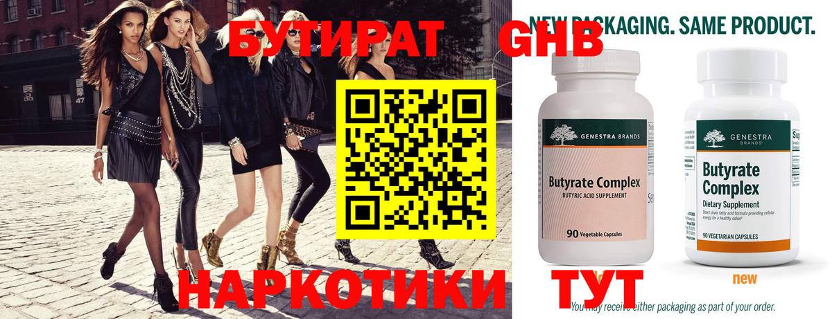 БУТИРАТ 1.4BDO Борзя