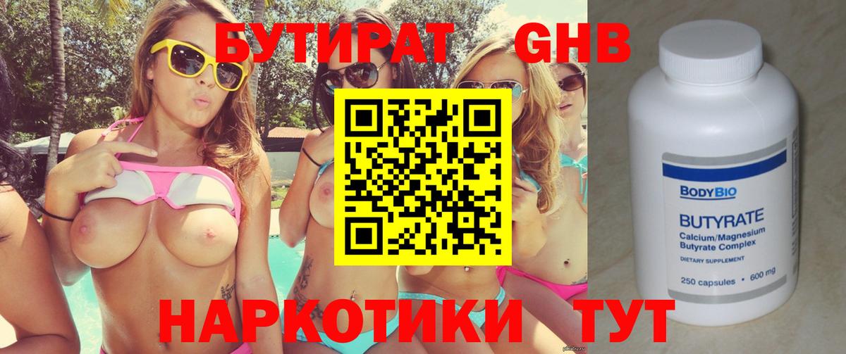 Бутират  Борзя  БУТИРАТ GHB 
