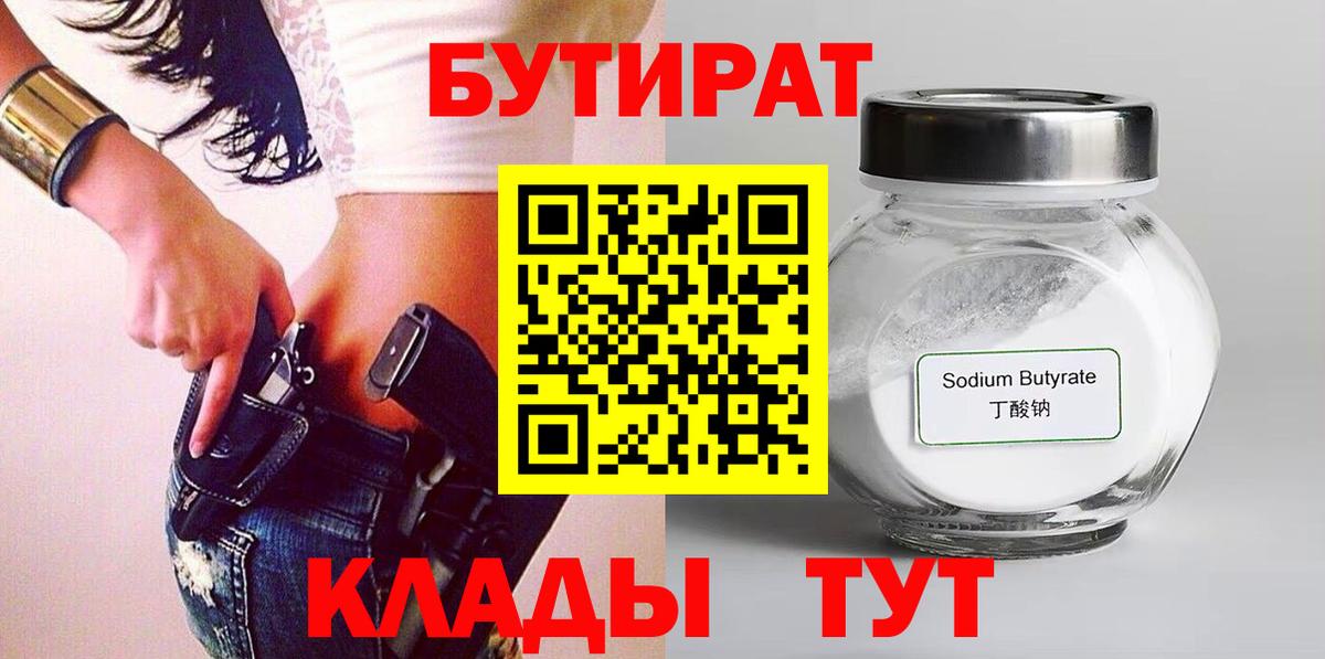 БУТИРАТ бутандиол Борзя