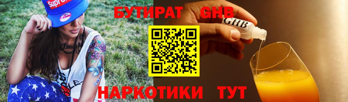 БУТИРАТ 1.4BDO  Вход с VPN  Борзя 