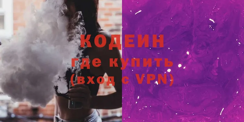 хочу   Борзя  Кодеин Purple Drank 