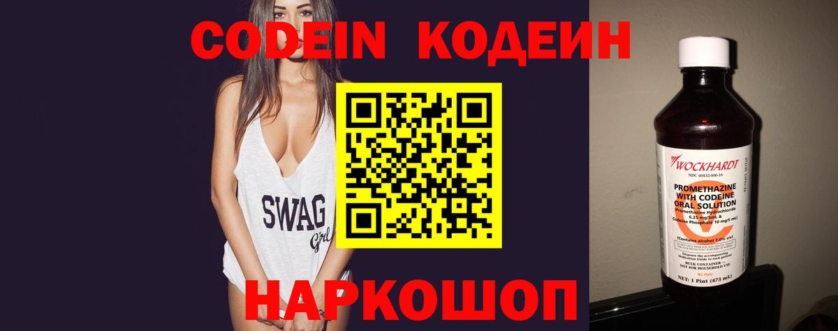 Кодеин Purple Drank  Вход с VPN  Борзя 