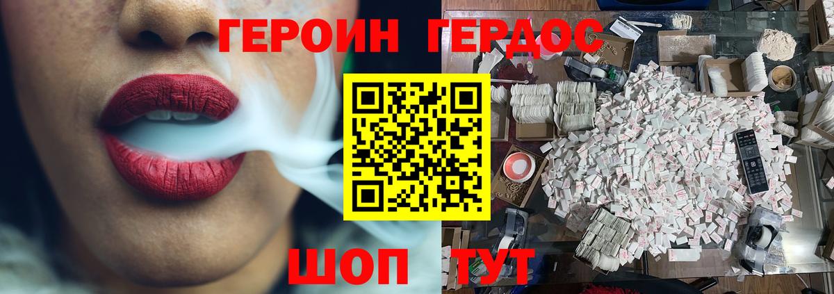 Героин Heroin  Вход с VPN  Борзя 