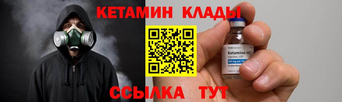 КЕТАМИН ketamine  Вход с VPN  Борзя 