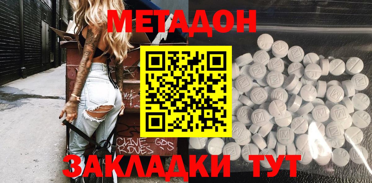 Метадон methadone  МЕТАДОН кристалл  ОМГ ОМГ онион  Борзя 
