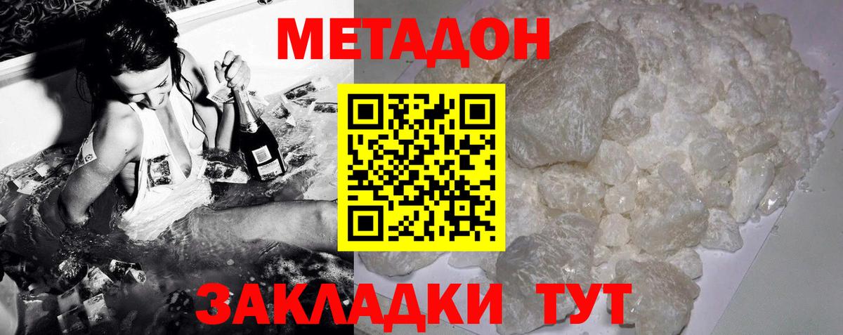 Метадон methadone  Вход с VPN  Метадон кристалл  Борзя 