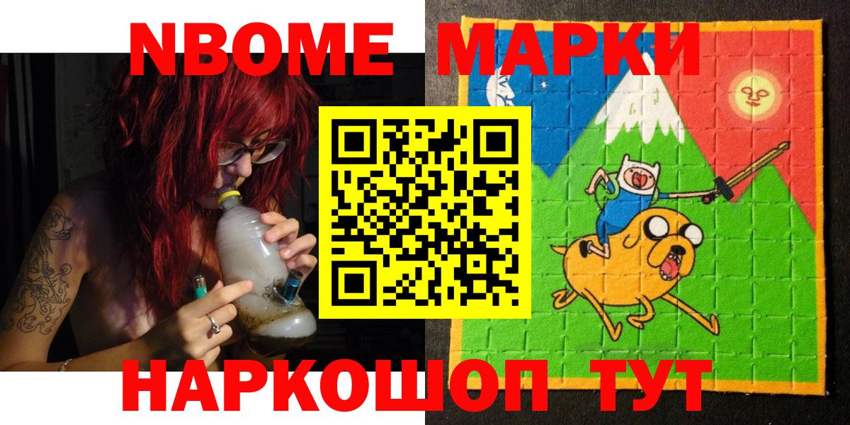 Наркотические марки 1500мкг Борзя