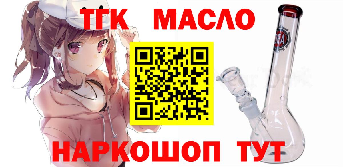 ТГК гашишное масло  Вход с VPN  Борзя 